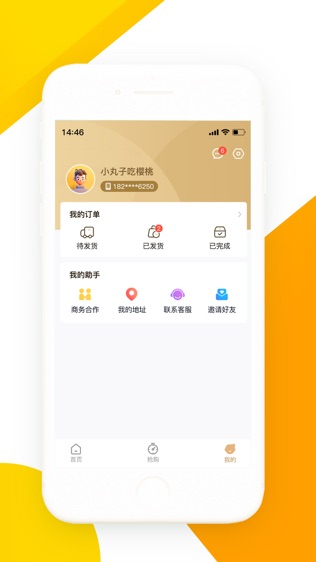 邻利购软件截图2