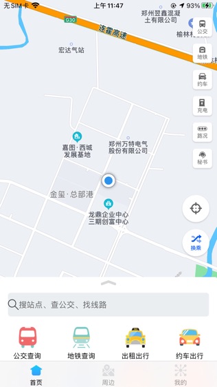 郑出行软件截图2