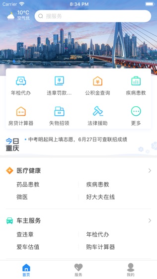 在重庆软件截图0