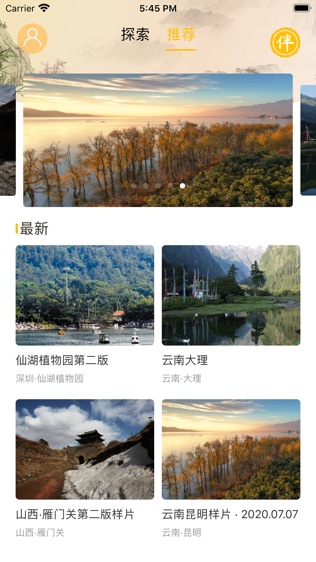 星路旅游软件截图1