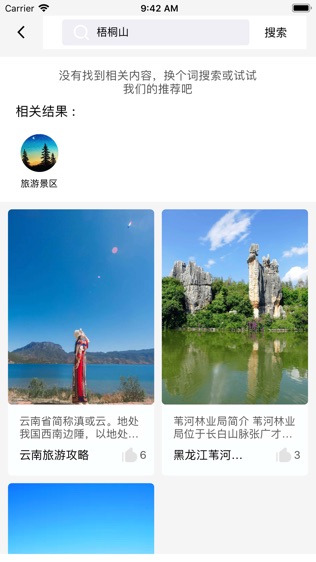 星路旅游软件截图2