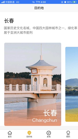 吉旅行软件截图1