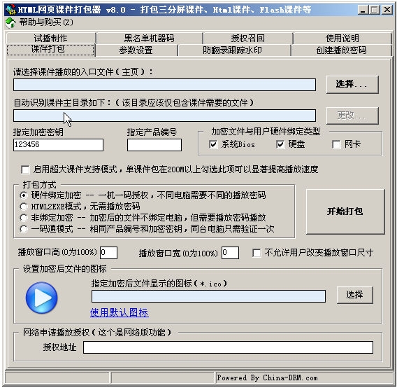 html打包器_HTML2EXE或Web2EXE下载