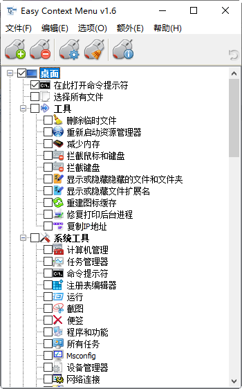 win10右键菜单管理工具下载