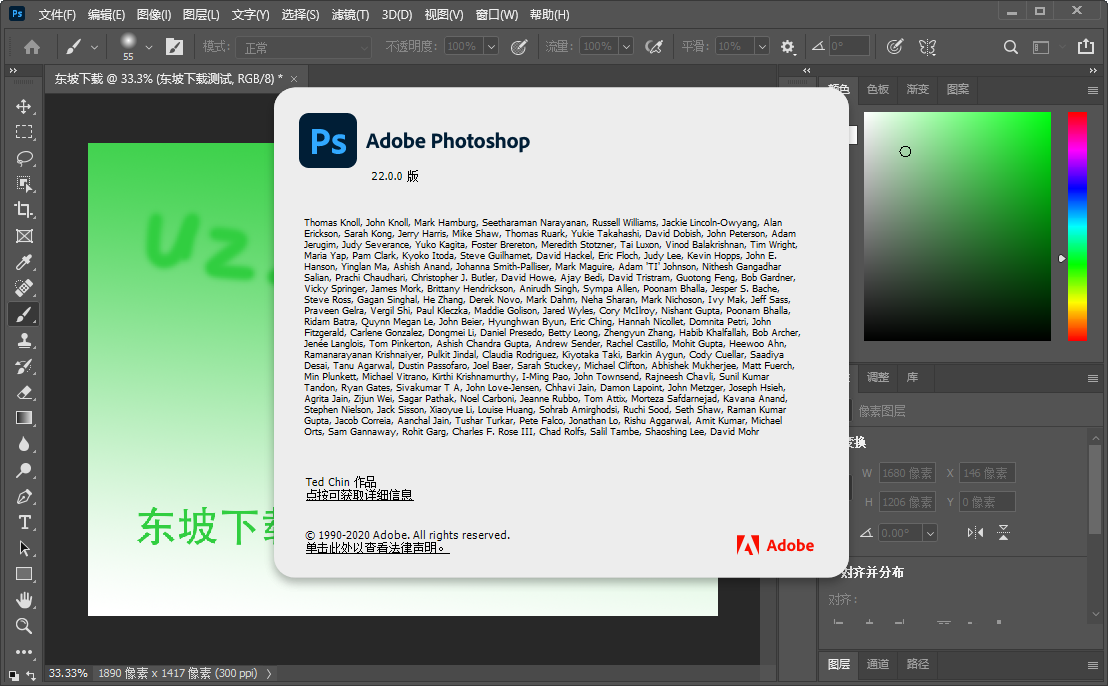 Photoshop 2024最新授权版下载