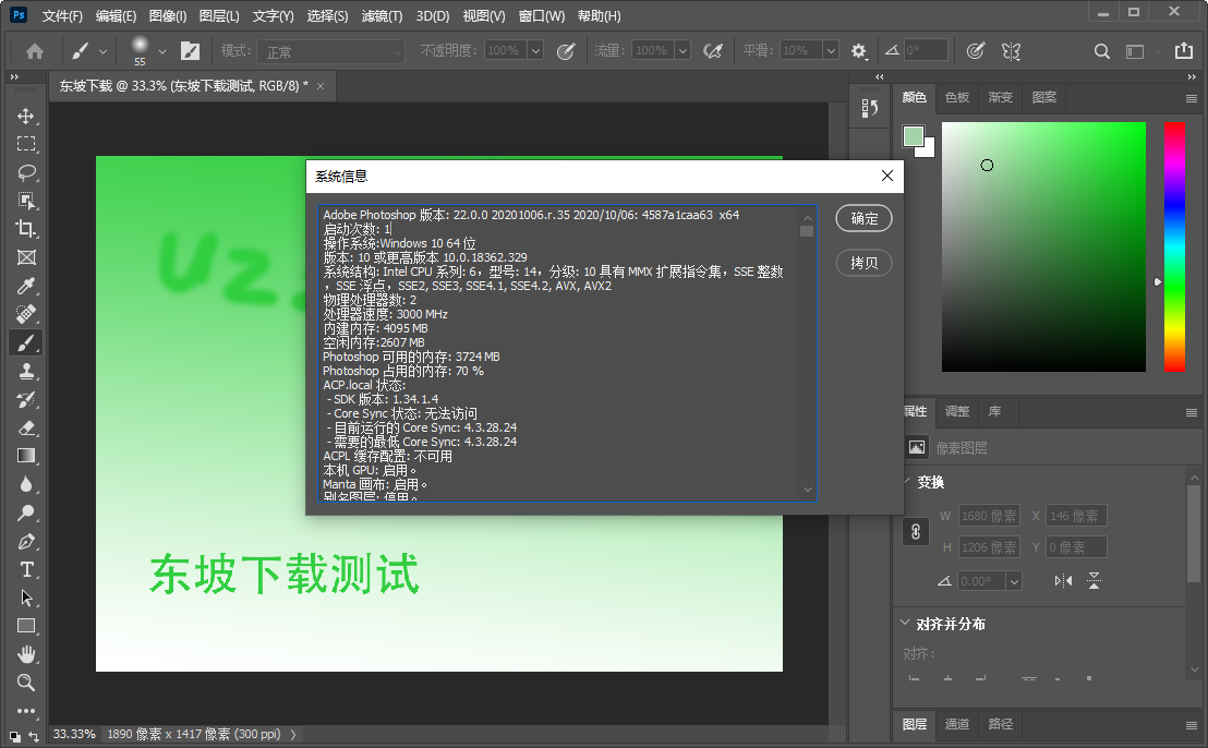 Photoshop 2024最新授权版下载