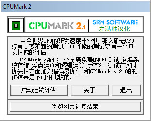 CPUMark下载