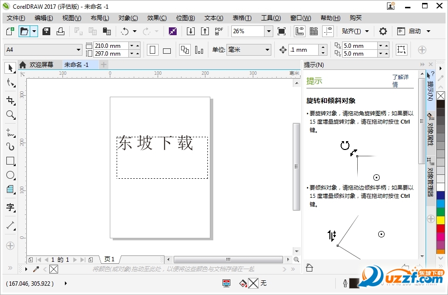 CorelDRAW 2017完整版下载