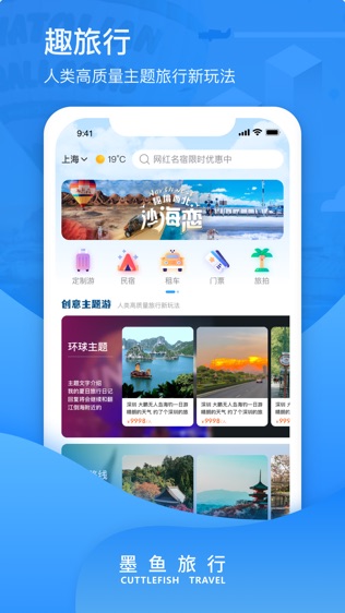 墨鱼旅行软件截图2