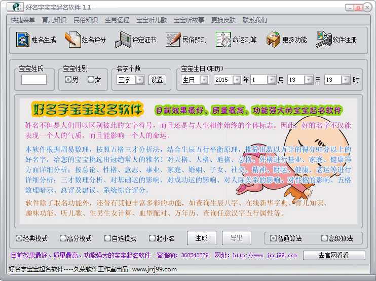 好名字宝宝起名软件下载