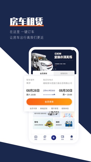 房车君软件截图1