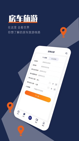 房车君软件截图2