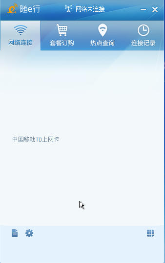 中移动随e行PC客户端下载