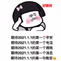 2024的第一个早安图片表情包