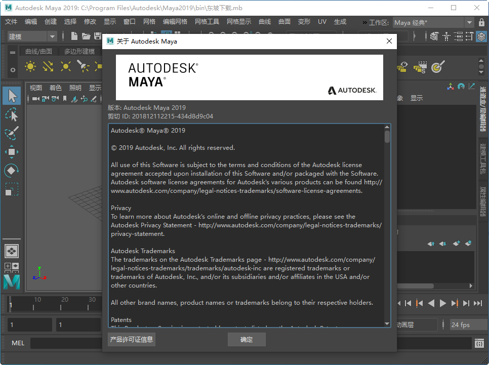 Autodesk Maya 2019下载