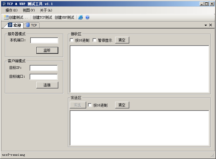 TCP/UDP测试工具下载