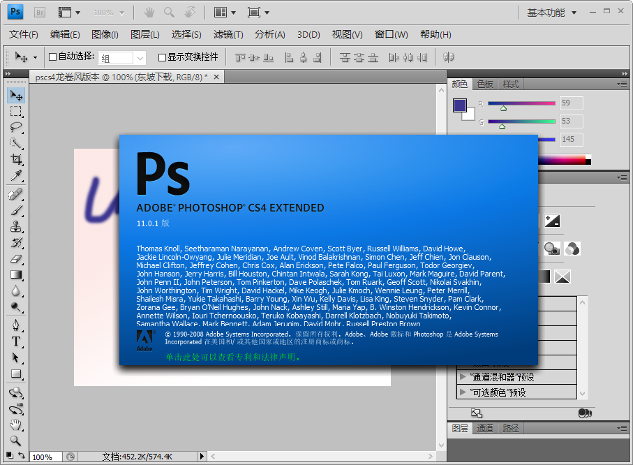 Photoshop CS4龙卷风会员版下载