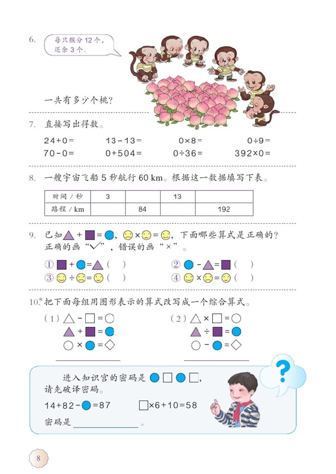 2020部编版四年级数学下册电子课本下载