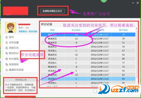 微信公众号爆粉神器下载