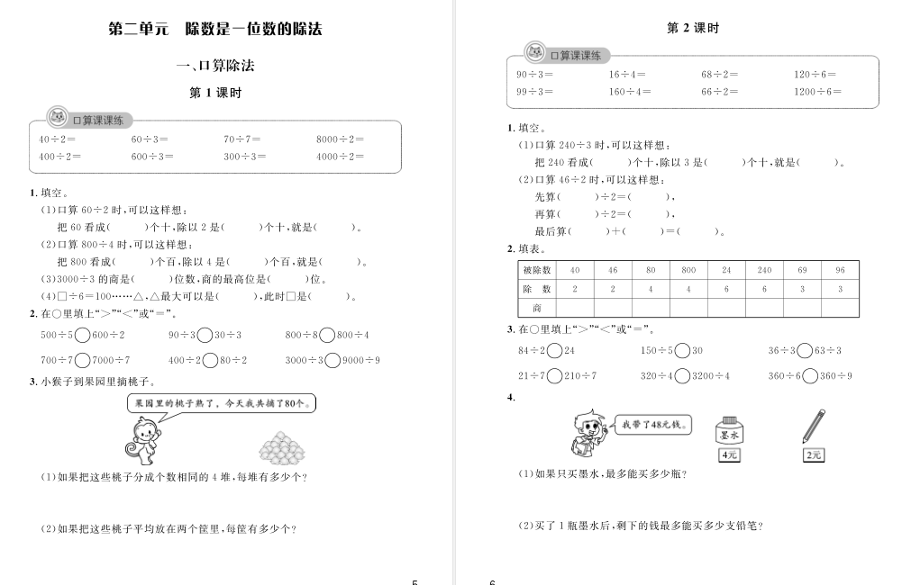 2020武汉出版社课堂作业三年级数学下册电子版下载