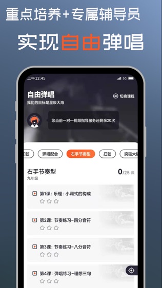 吉他自学软件截图1