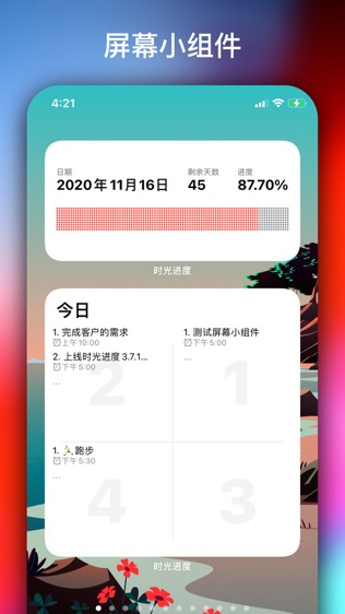 时光进度软件截图2