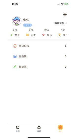 智能AI练字软件截图2