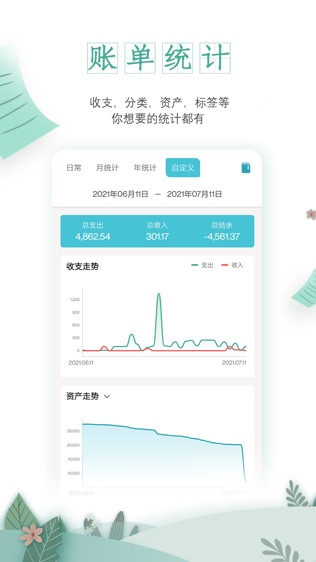 一木记账软件截图2