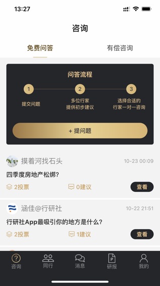 行研社软件截图0