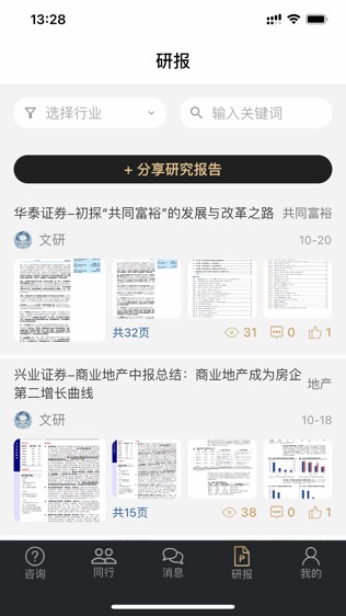 行研社软件截图2