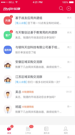 锐捷战友软件截图1