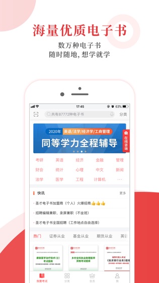 圣才电子书软件截图1