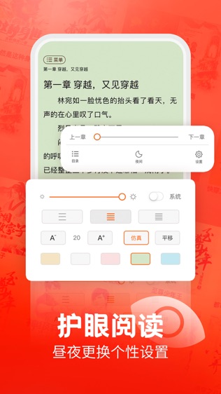 必看小说畅读版软件截图2