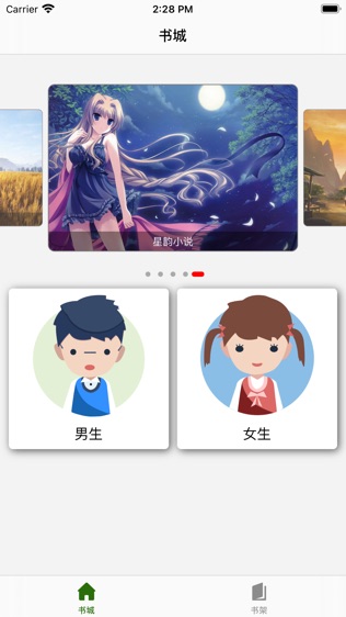 星韵小说软件截图0