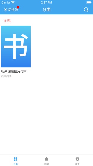 松果阅读软件截图0