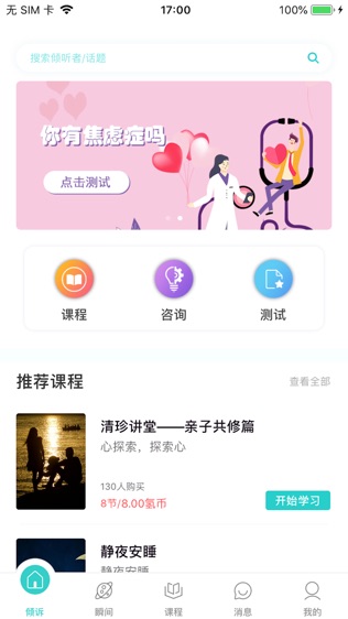 氢心理软件截图0