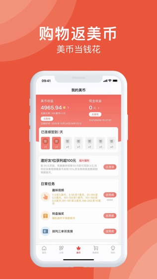 美音星品软件截图2