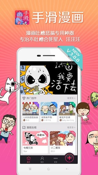 手滑漫画电脑版截图