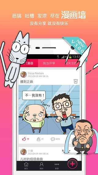 手滑漫画电脑版截图