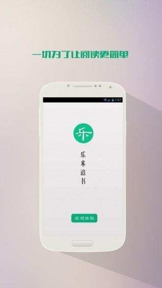 乐米追书电脑版截图