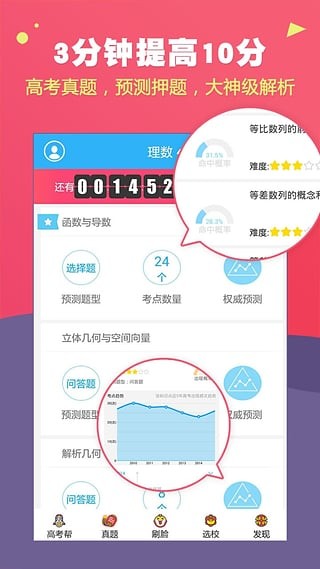 高考帮电脑版截图