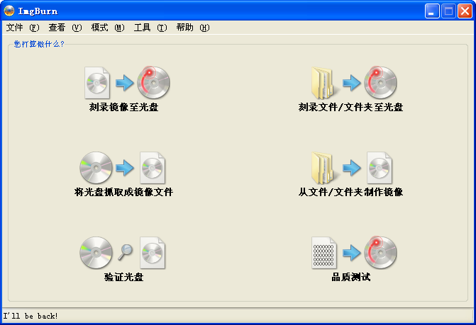 ImgBurn光盘刻录下载