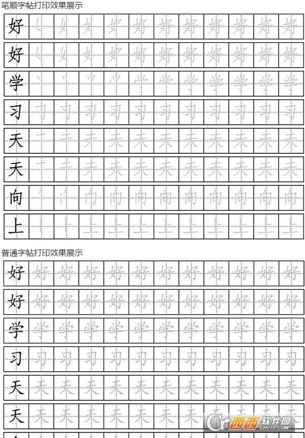 自制田字格空白字帖用纸生成器带笔顺下载