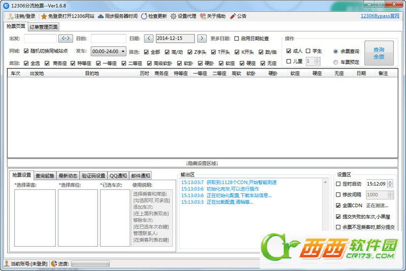 12306分流抢票软件下载