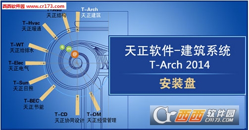 天正建筑TArch2014下载