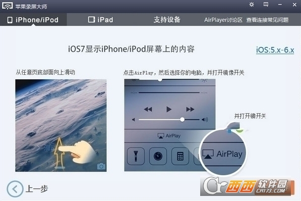 苹果录屏大师AirPlayer客户端下载