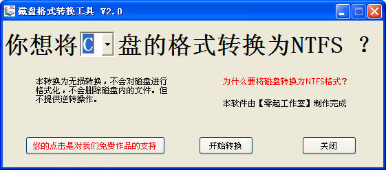 磁盘格式转换工具下载