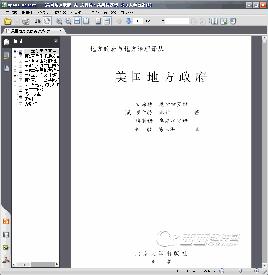 方正阿帕比(Apabi Reader)下载