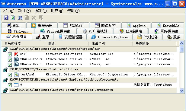 启动项目管理工具(Autoruns)下载