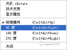 电脑屏幕旋转器(irotate)下载